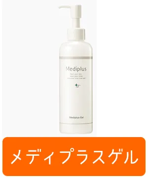 メディプラスゲル
